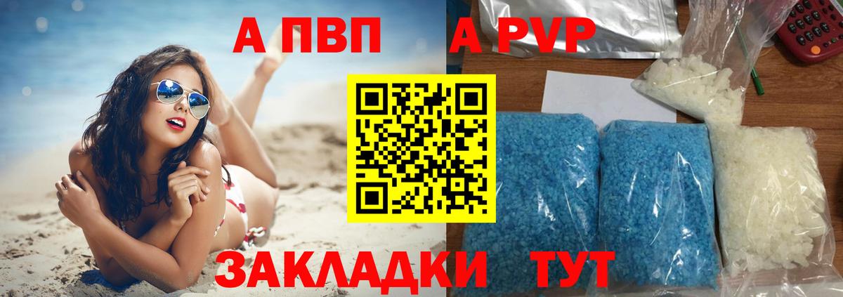 Alpha PVP Соль Клинцы