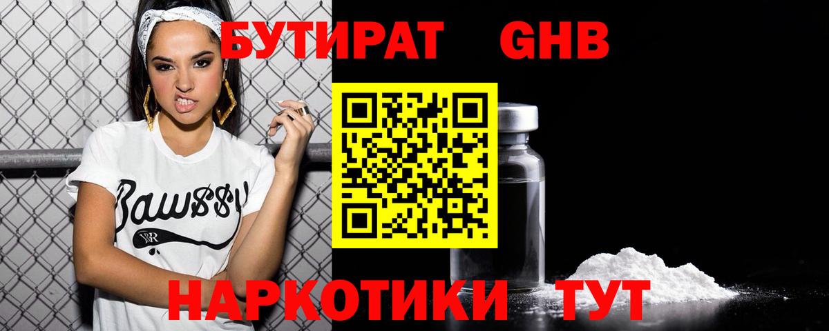 БУТИРАТ Butirat Клинцы