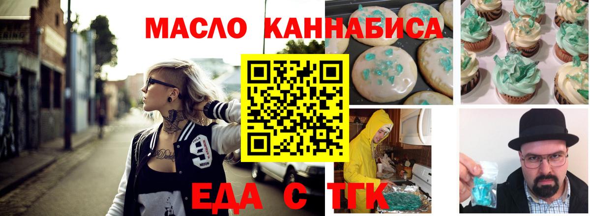Клинцы  Еда ТГК марихуана  Вход с VPN 