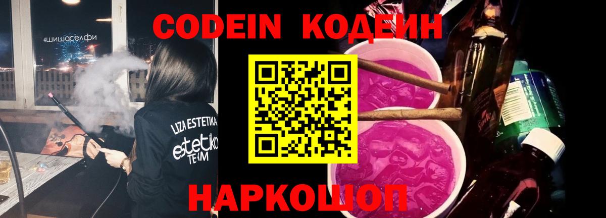 Codein Purple Drank  Вход с VPN  Codein напиток Lean (лин)  Клинцы 