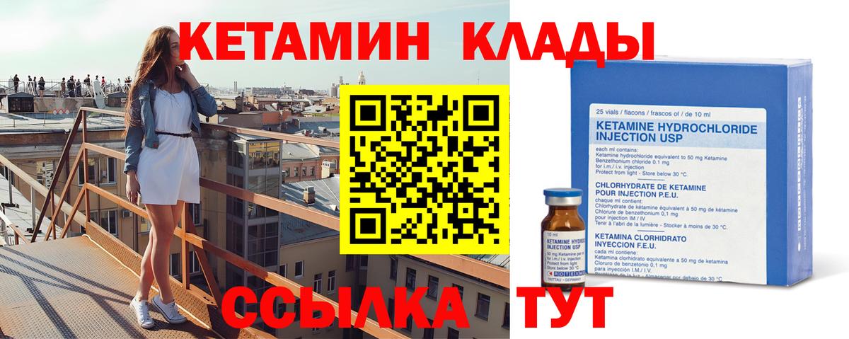 Кетамин ketamine Клинцы