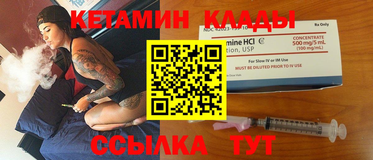 Кетамин VHQ  Вход с VPN  Клинцы 