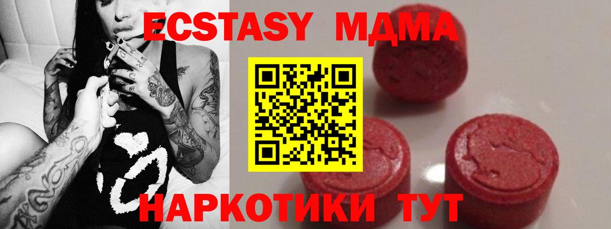 МДМА кристаллы  MDMA  Клинцы  Вход с VPN  MDMA VHQ 