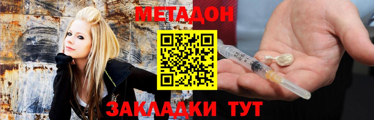 МЕТАДОН methadone Клинцы
